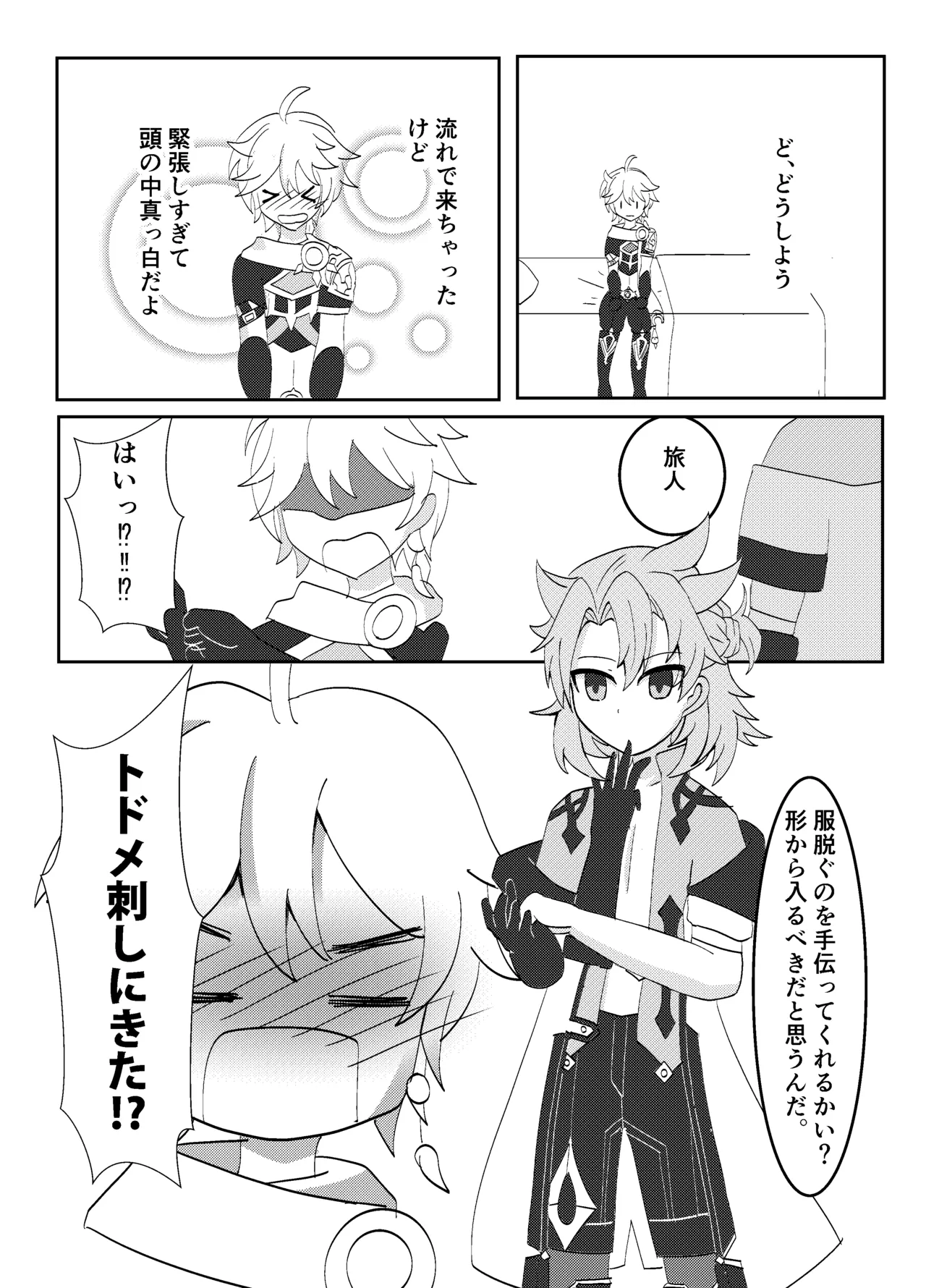 キミと探すホウキ星 Page.12