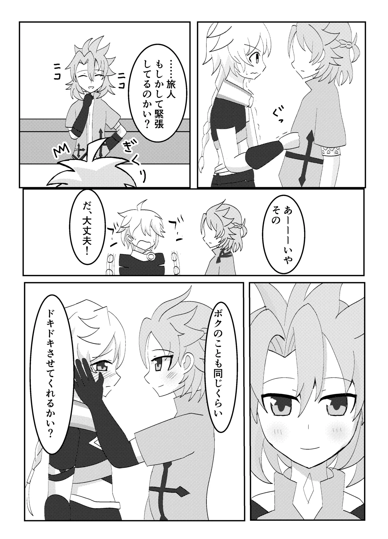 キミと探すホウキ星 Page.13