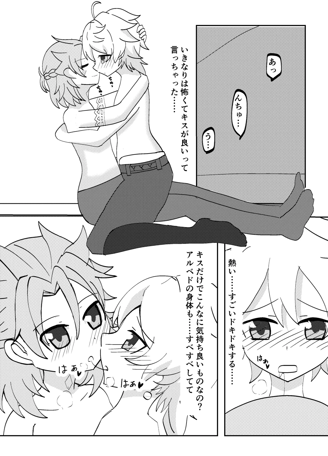 キミと探すホウキ星 Page.14