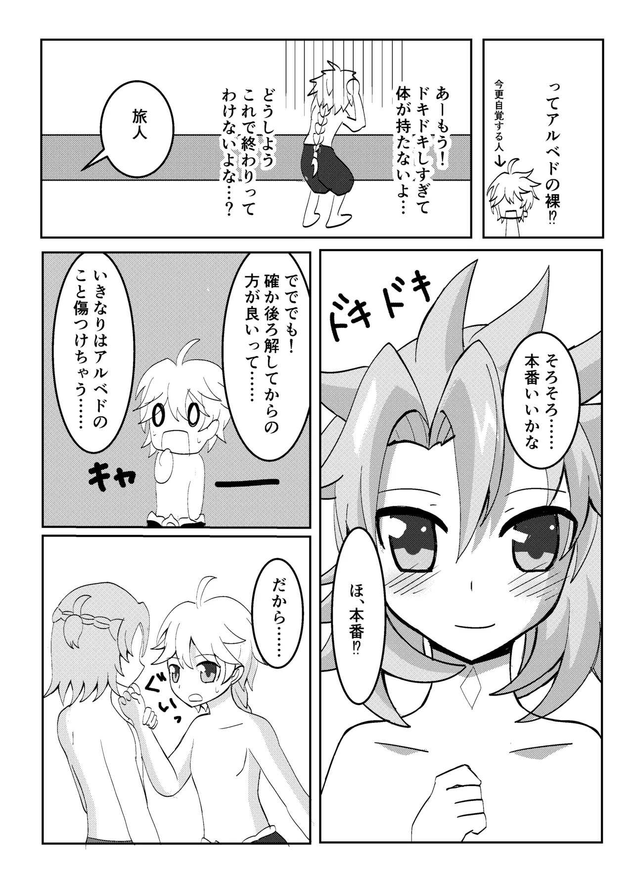 キミと探すホウキ星 Page.15