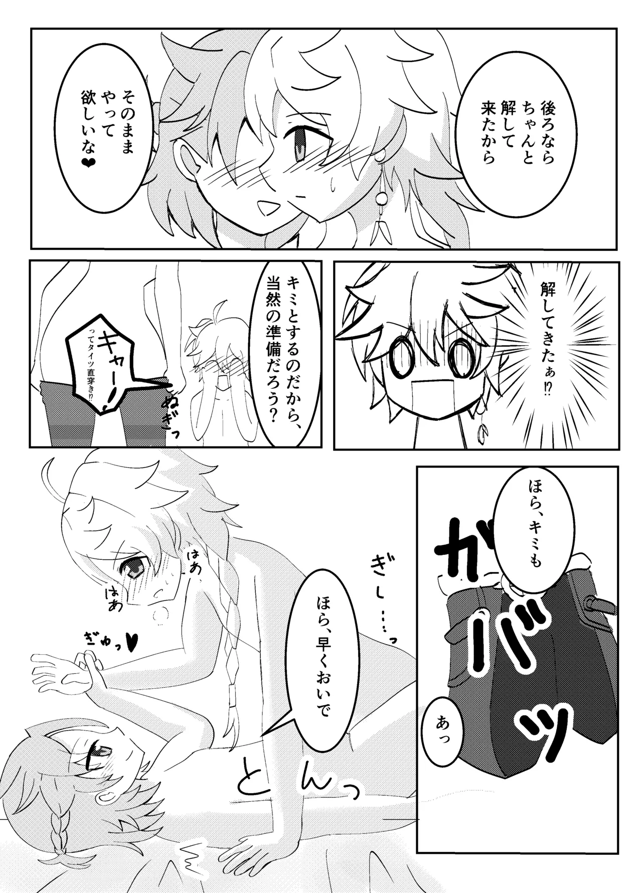 キミと探すホウキ星 Page.16