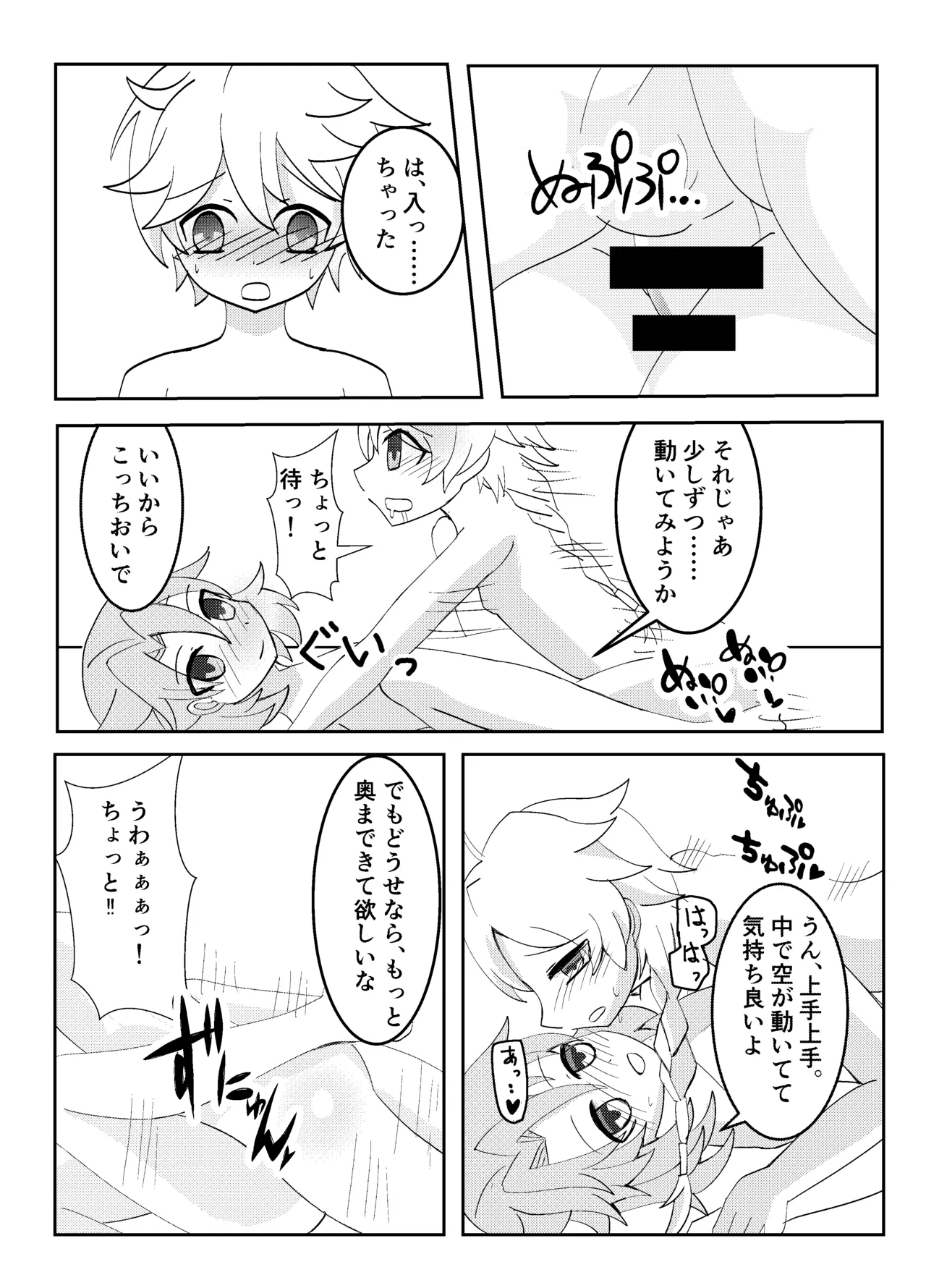 キミと探すホウキ星 Page.17