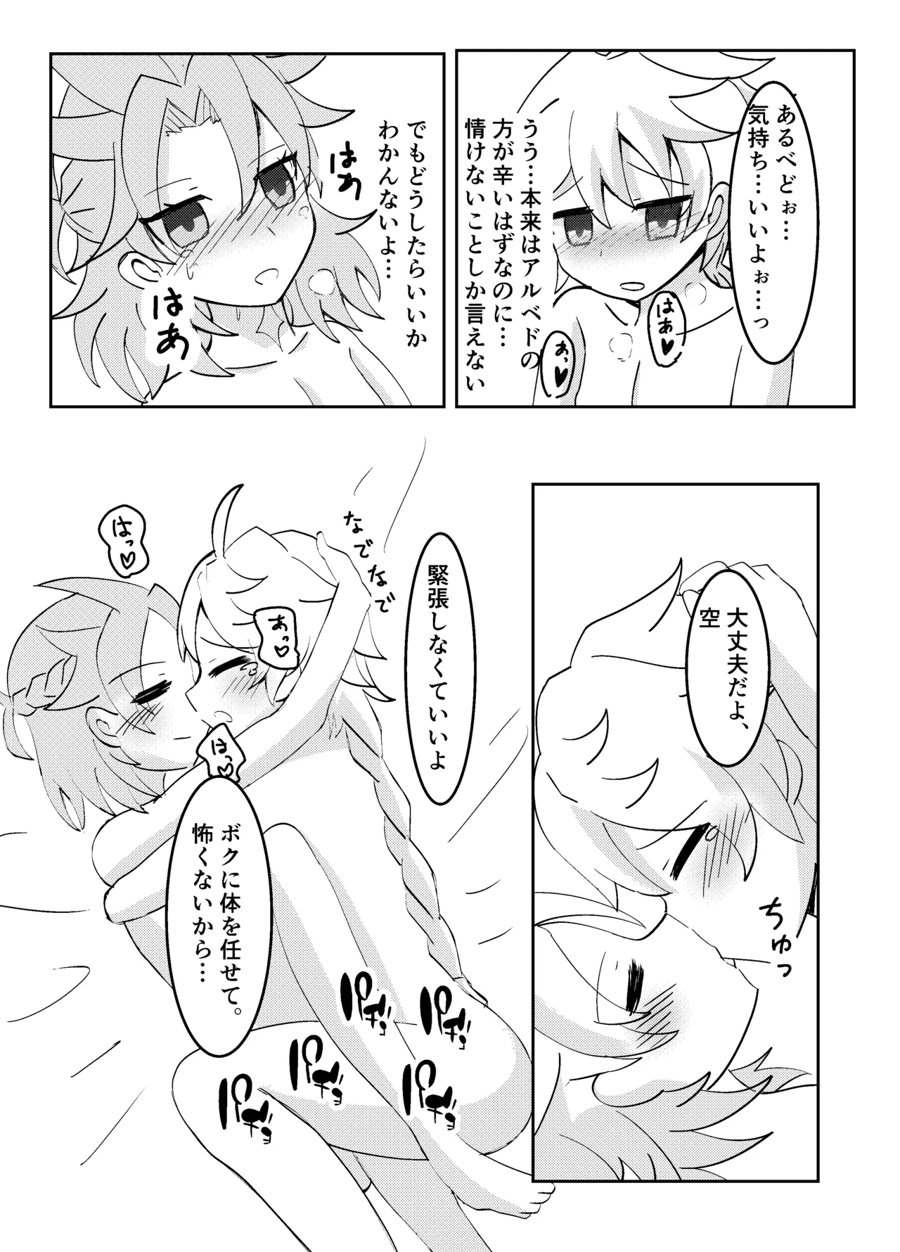 キミと探すホウキ星 Page.18