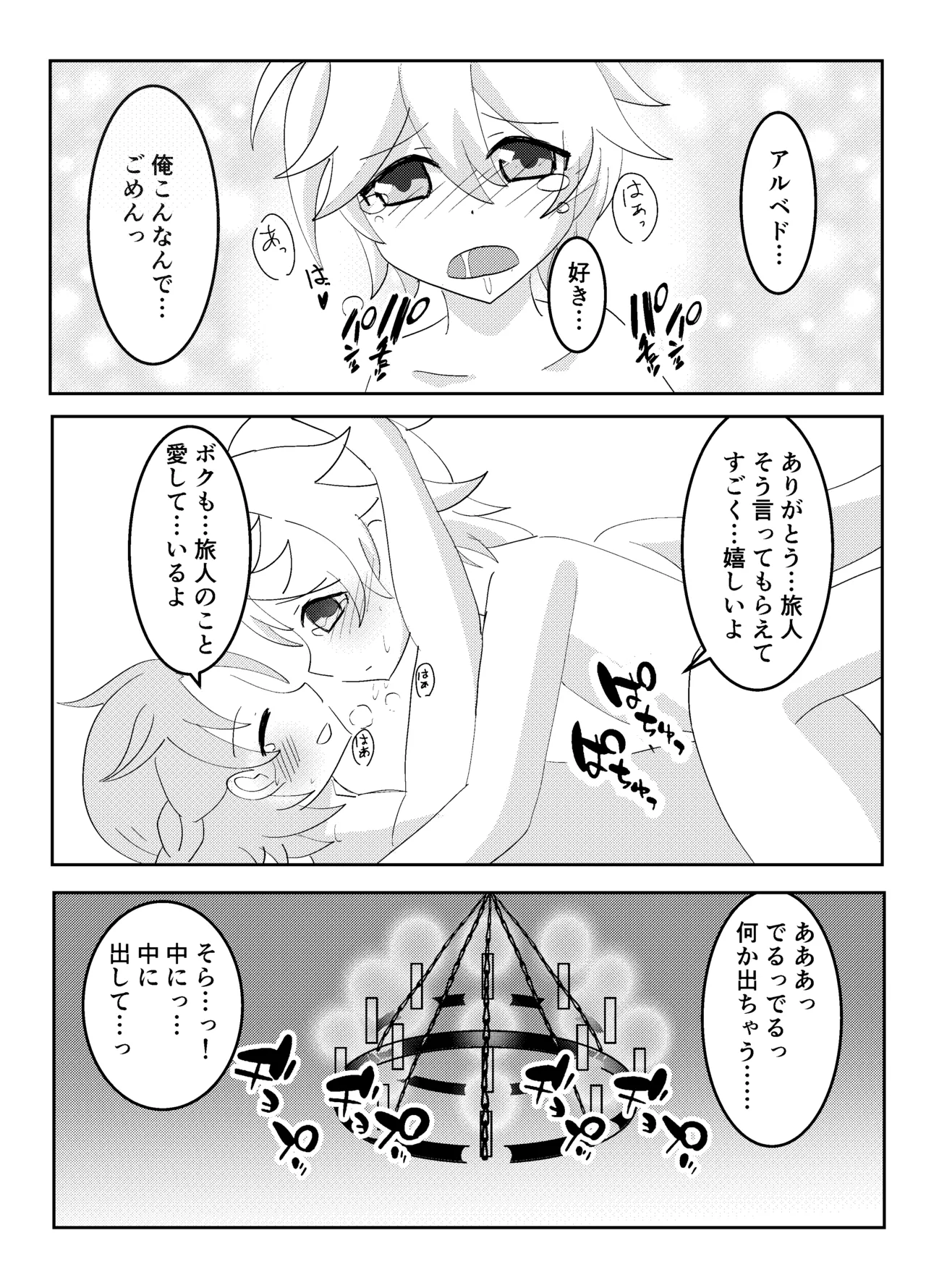 キミと探すホウキ星 Page.19