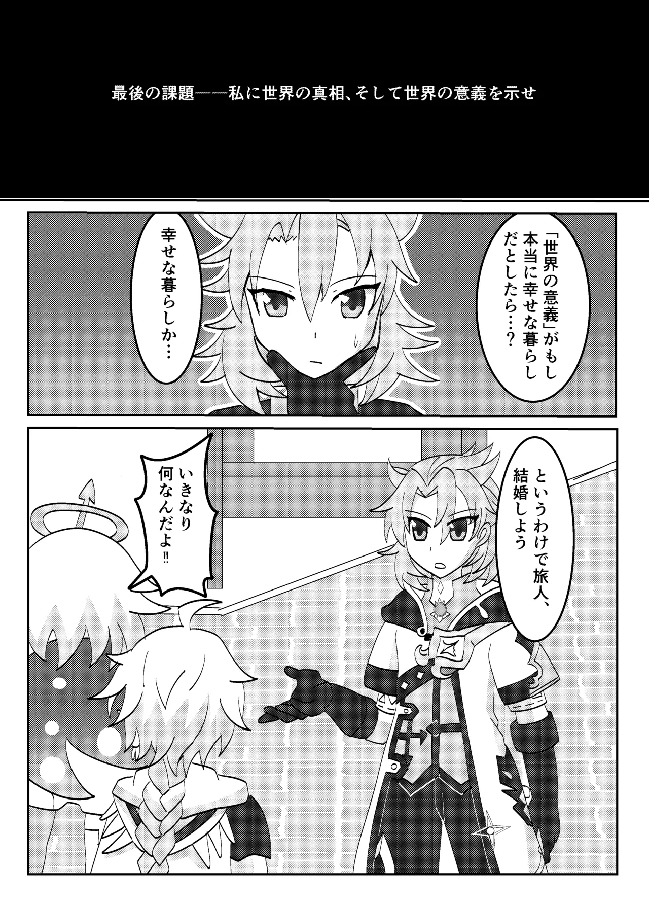 キミと探すホウキ星 Page.2