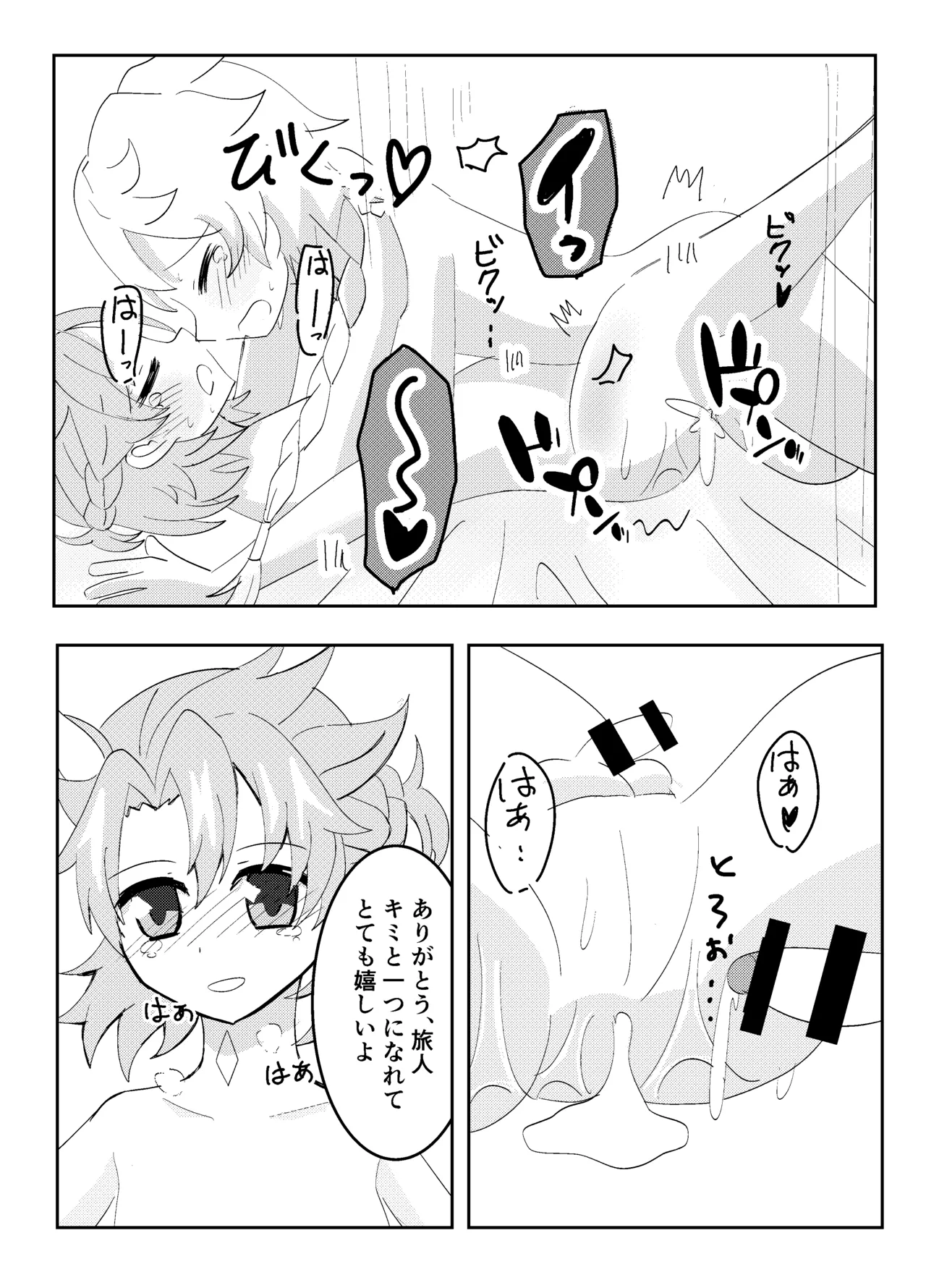 キミと探すホウキ星 Page.20