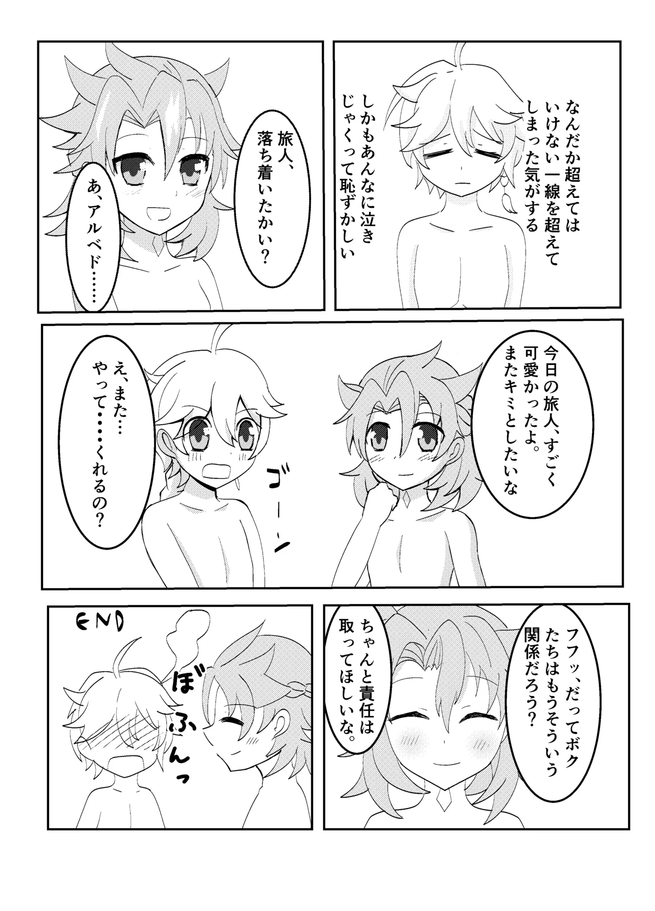 キミと探すホウキ星 Page.21