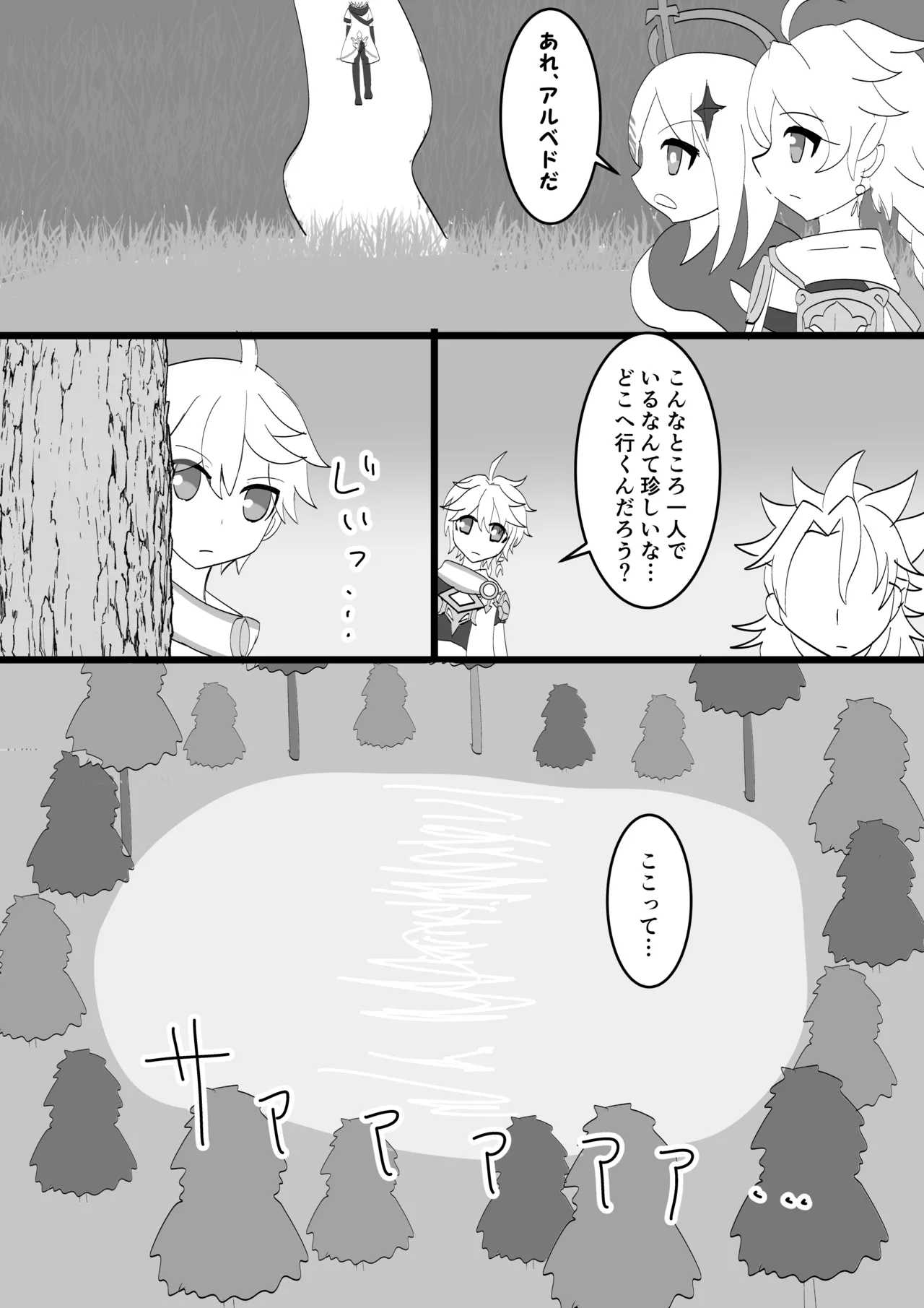キミと探すホウキ星 Page.22