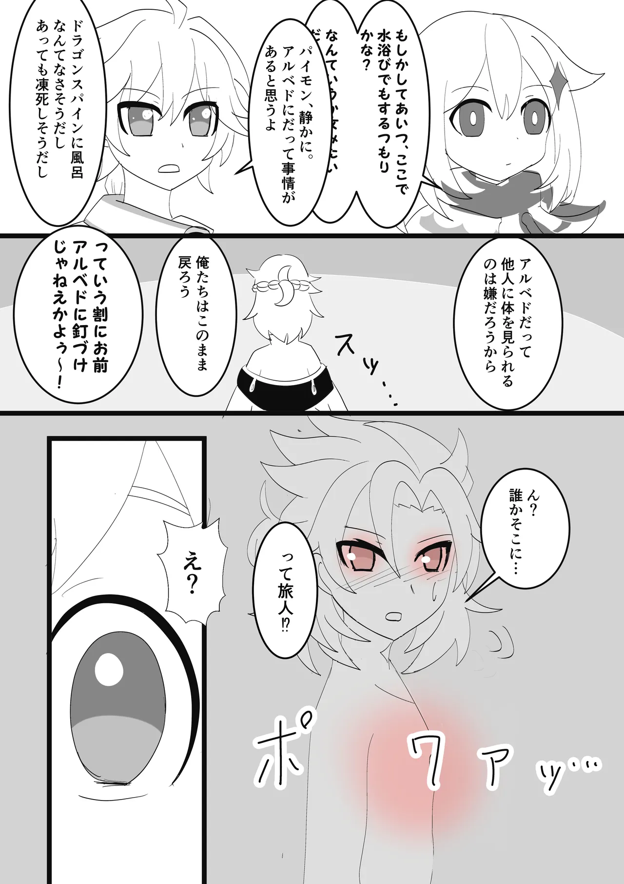キミと探すホウキ星 Page.23