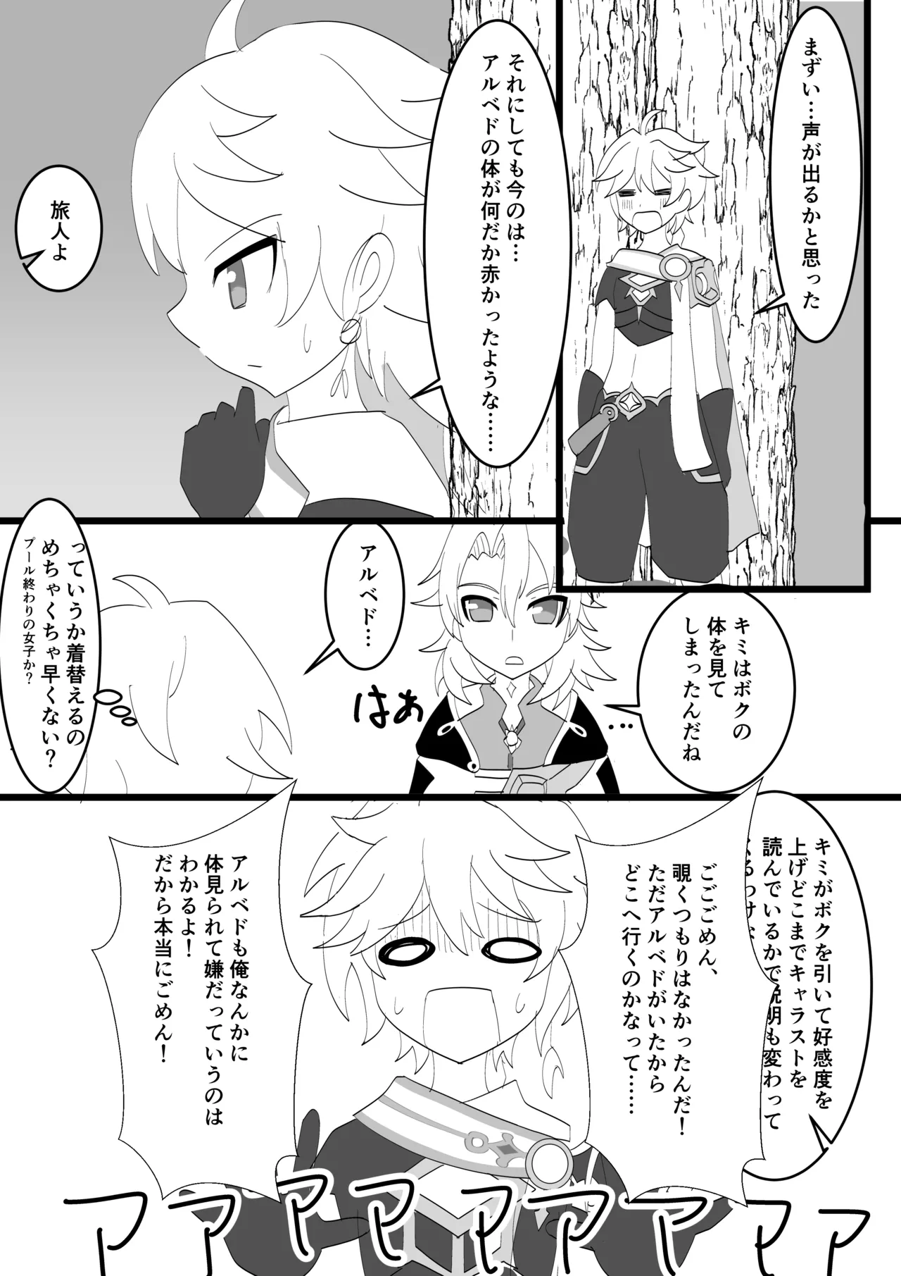 キミと探すホウキ星 Page.24