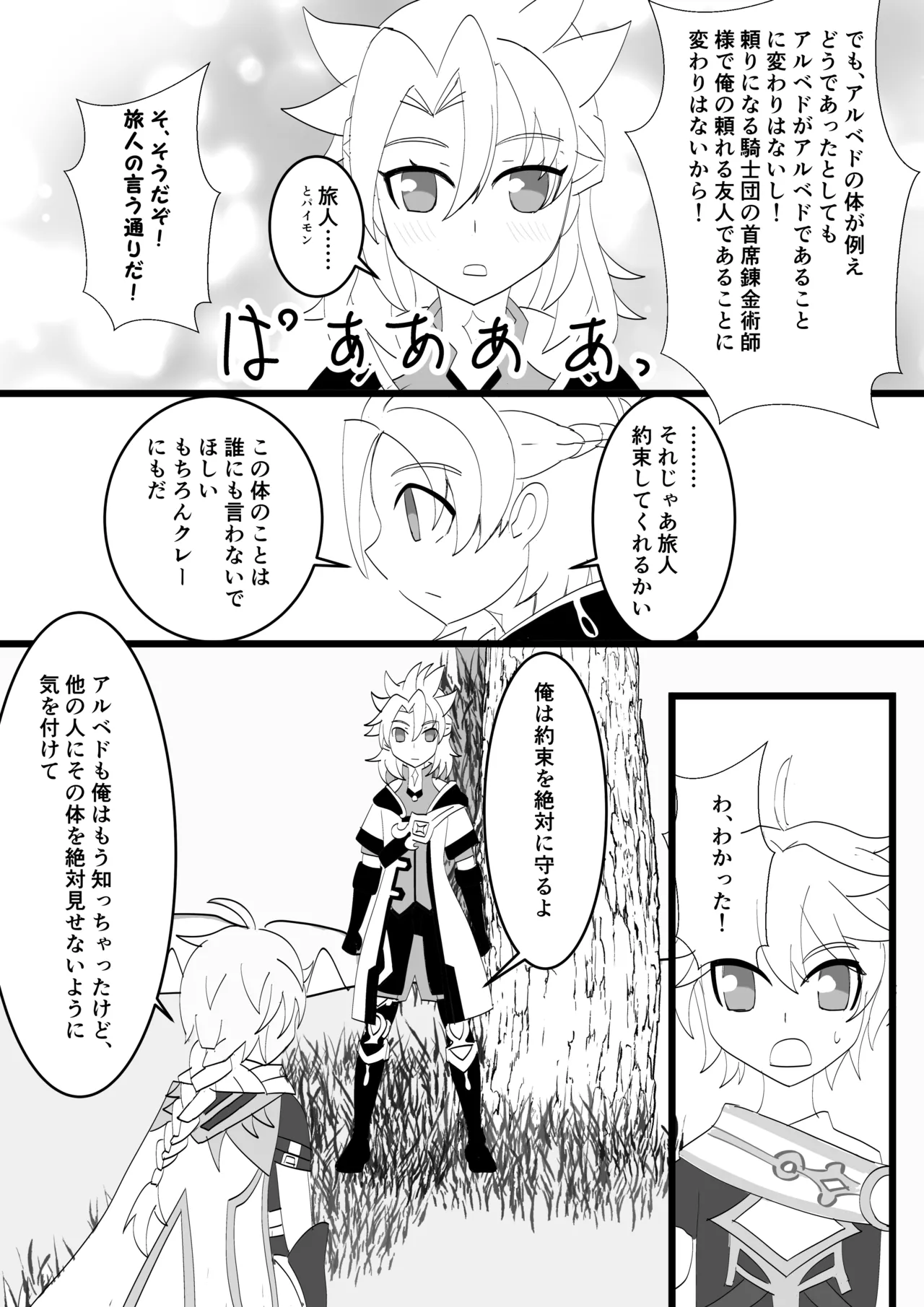 キミと探すホウキ星 Page.25