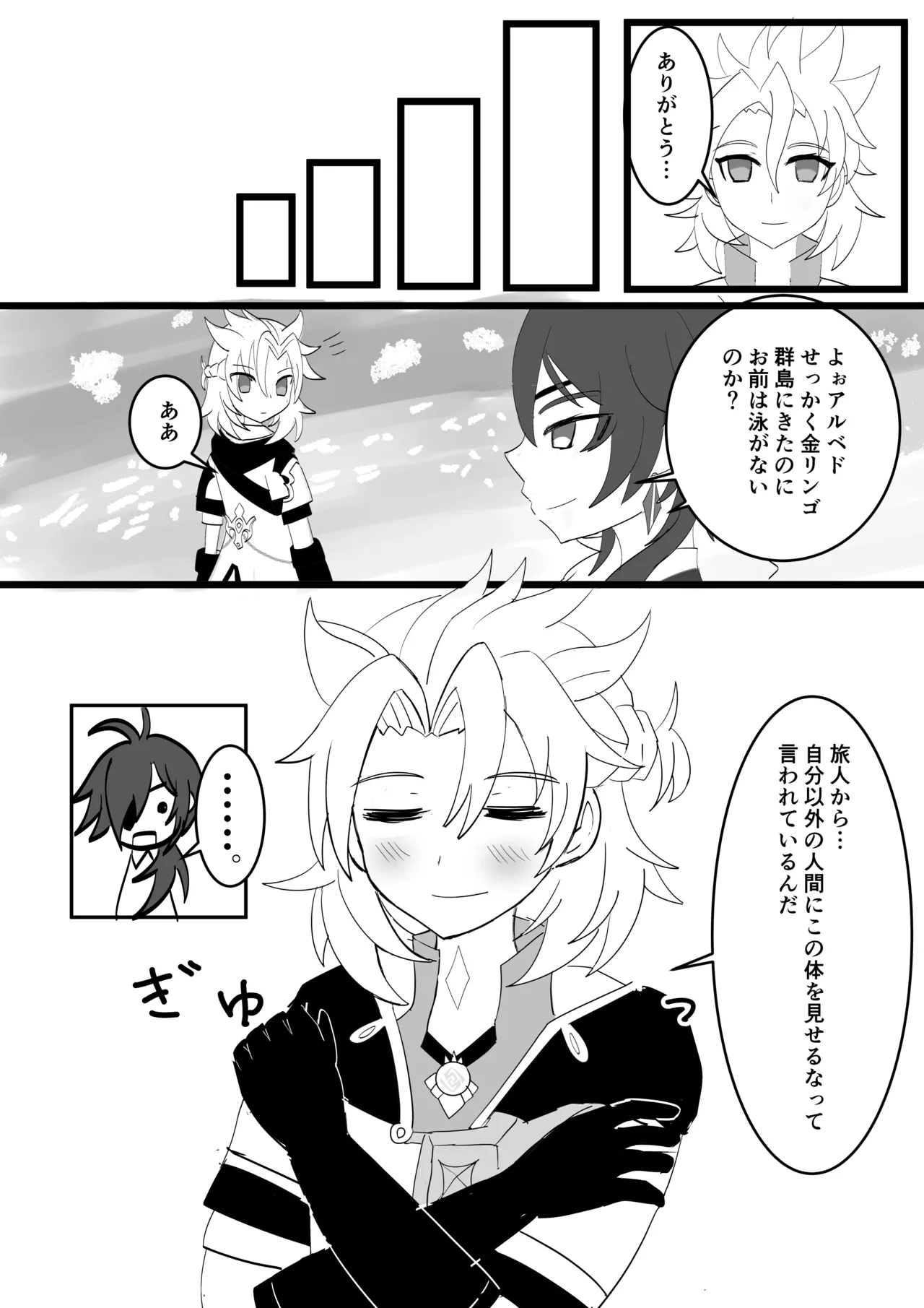 キミと探すホウキ星 Page.26