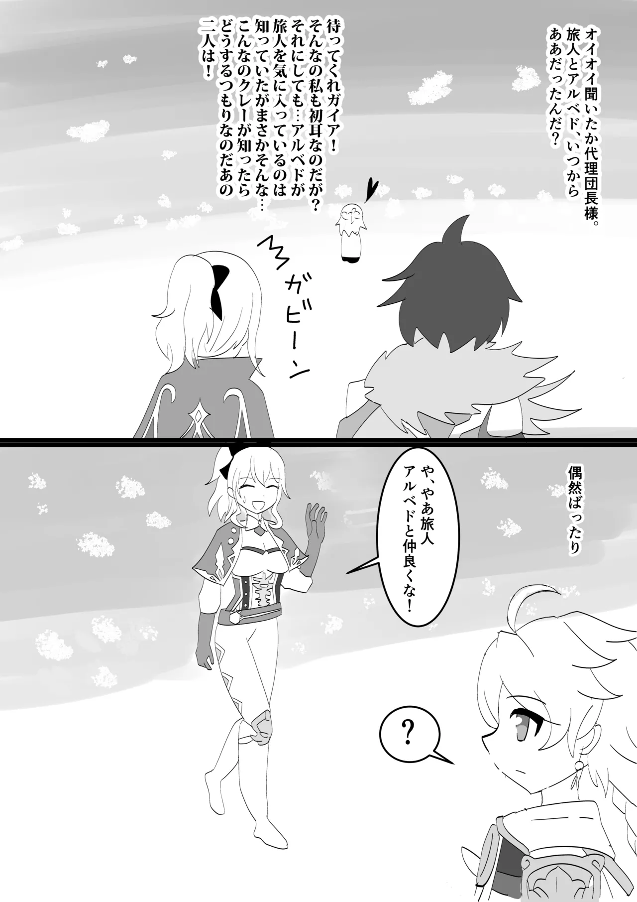 キミと探すホウキ星 Page.27