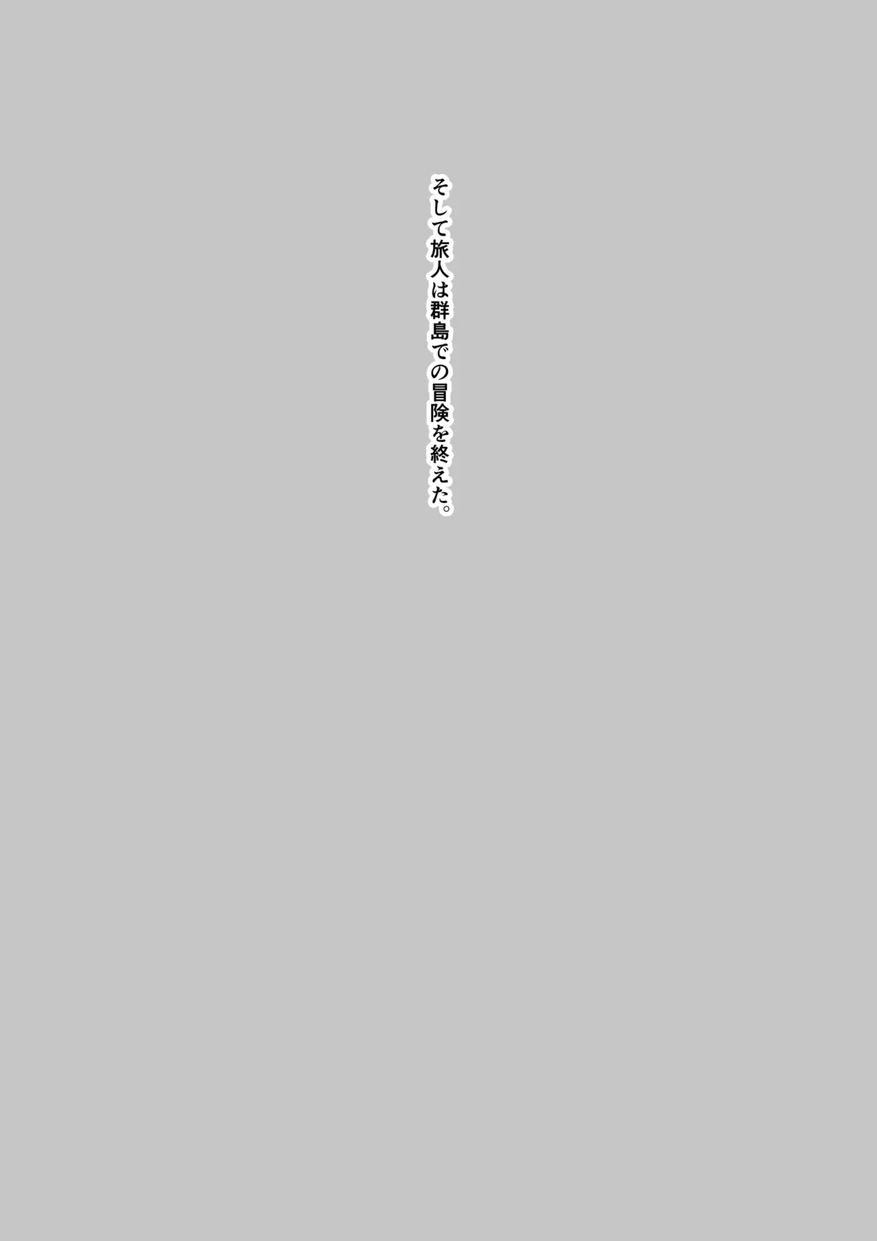 キミと探すホウキ星 Page.28