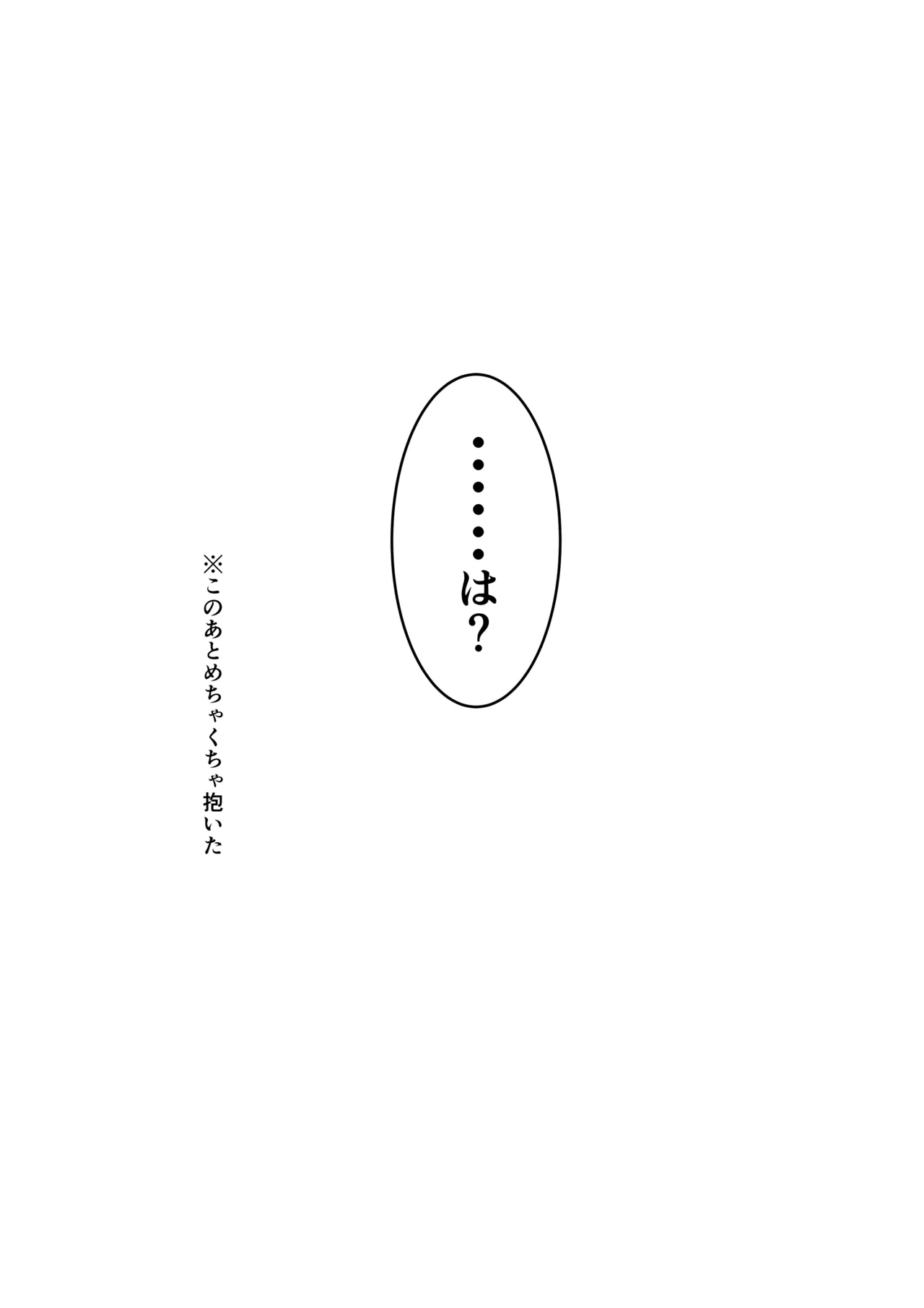 キミと探すホウキ星 Page.30
