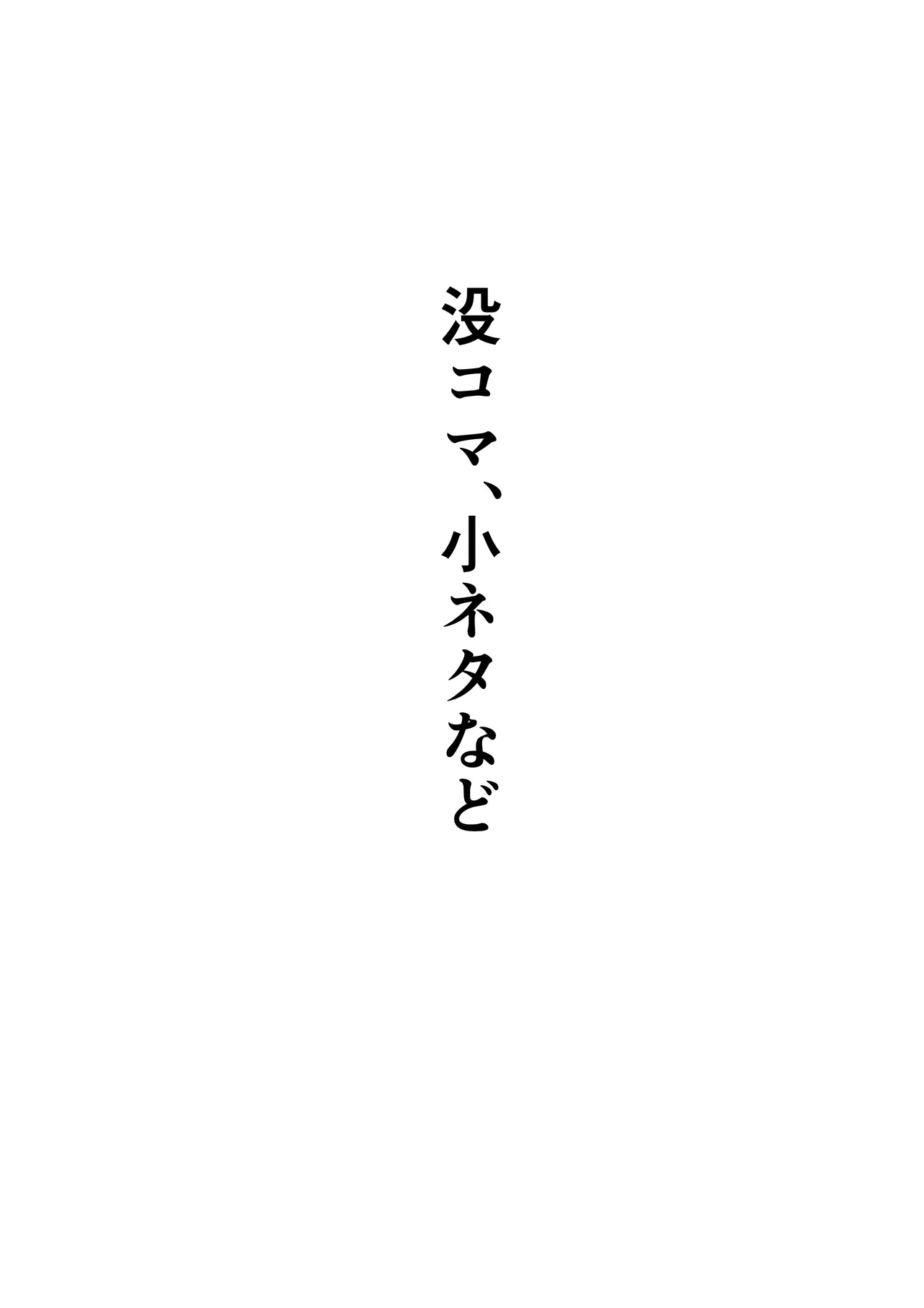 キミと探すホウキ星 Page.31