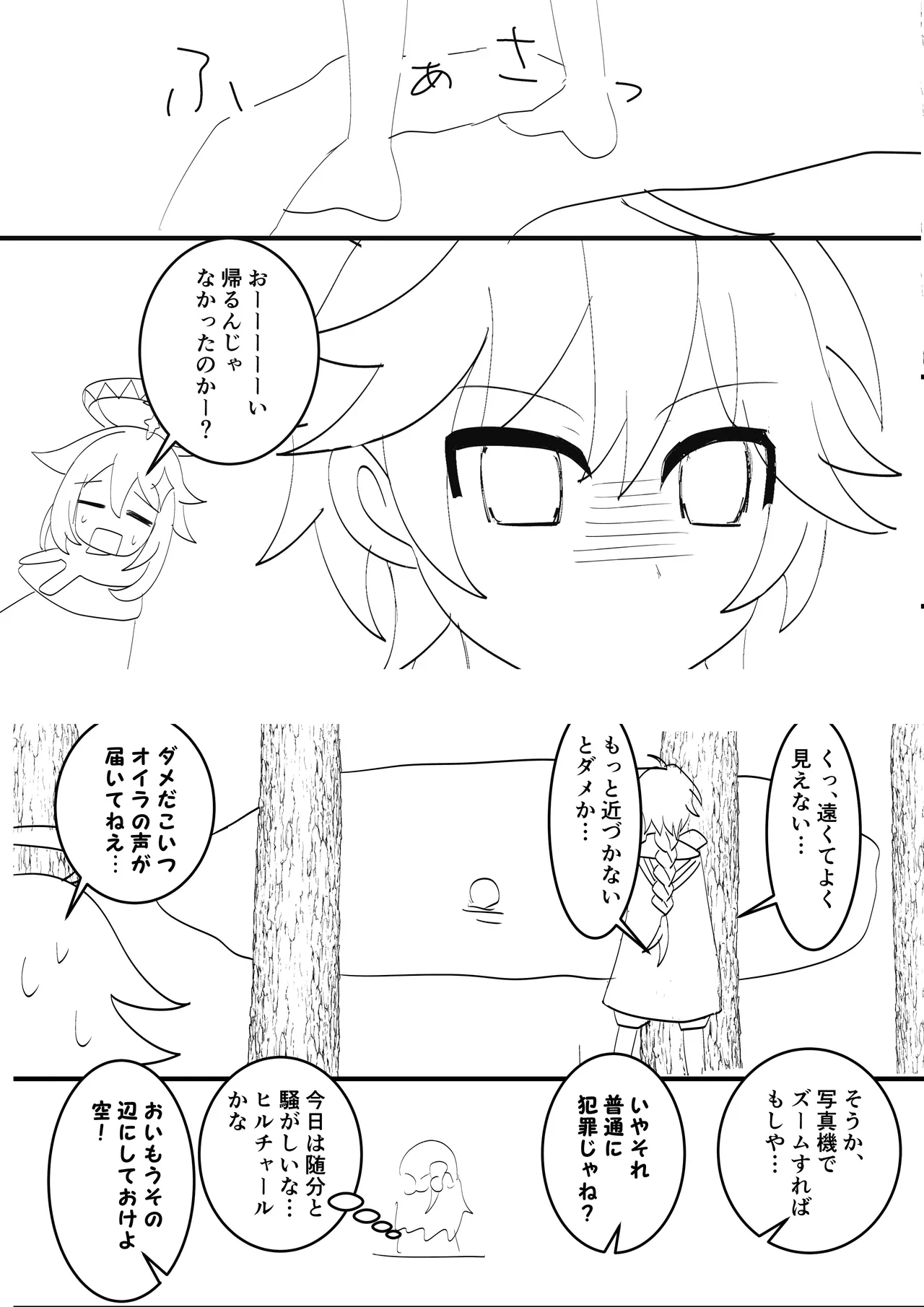 キミと探すホウキ星 Page.32