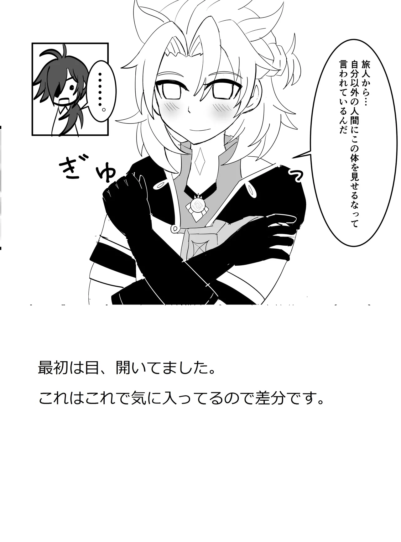 キミと探すホウキ星 Page.33