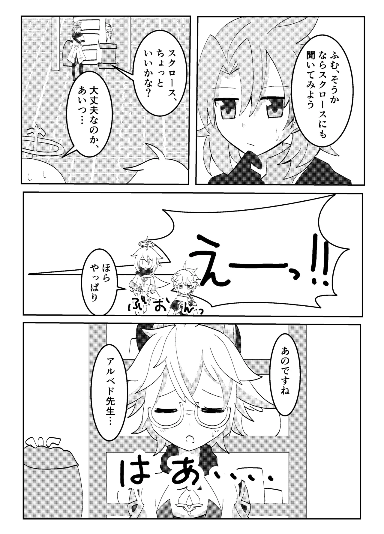 キミと探すホウキ星 Page.4