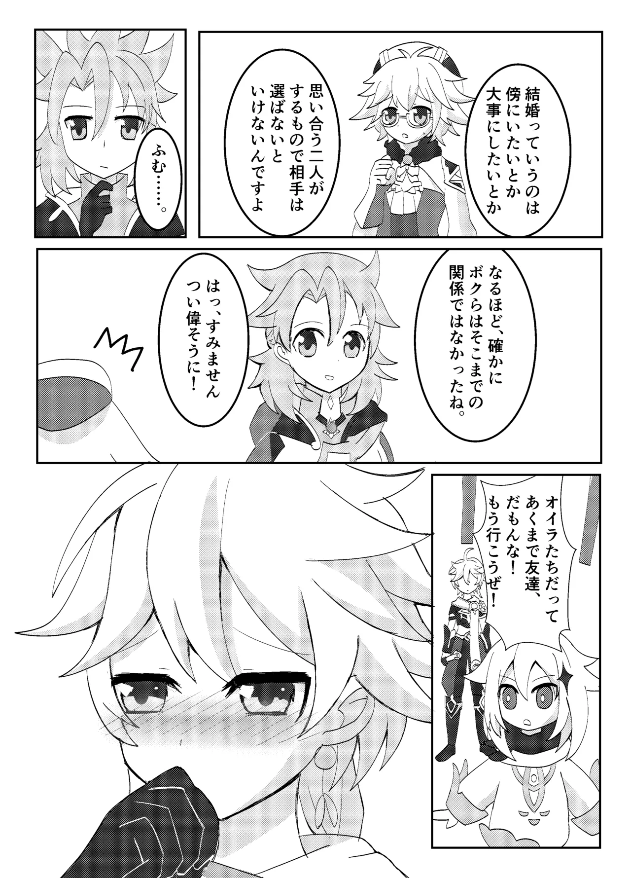 キミと探すホウキ星 Page.5