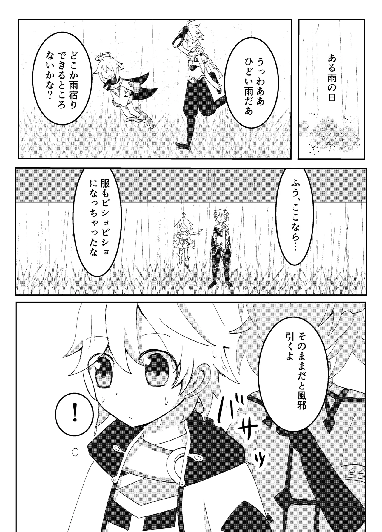 キミと探すホウキ星 Page.6