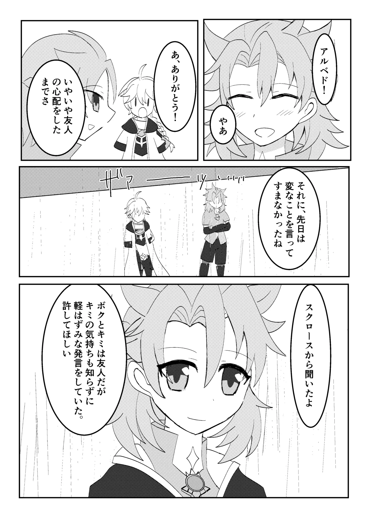 キミと探すホウキ星 Page.7