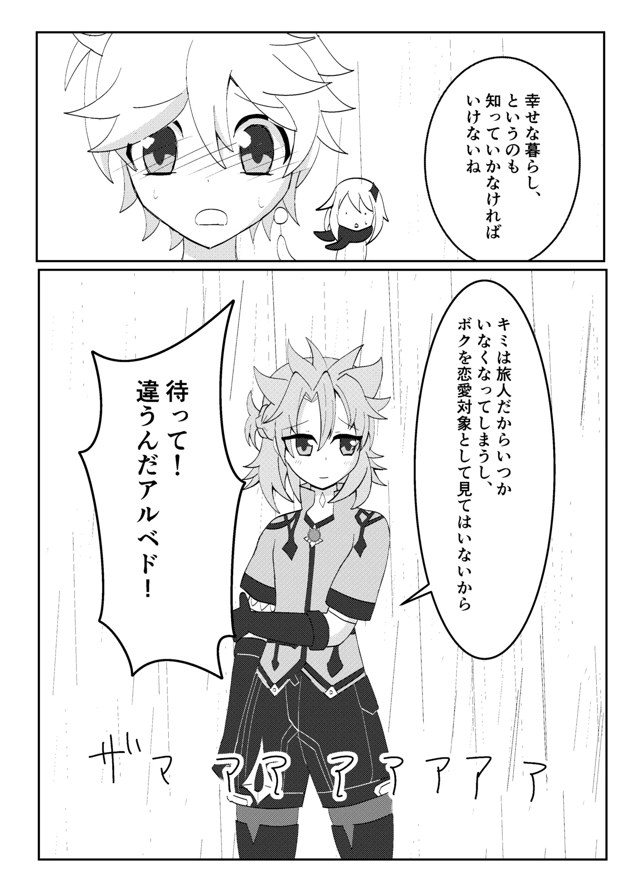 キミと探すホウキ星 Page.8