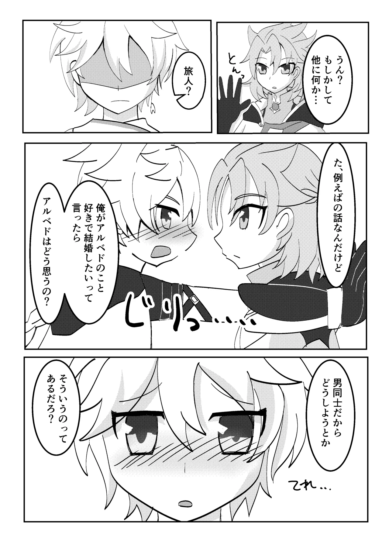 キミと探すホウキ星 Page.9