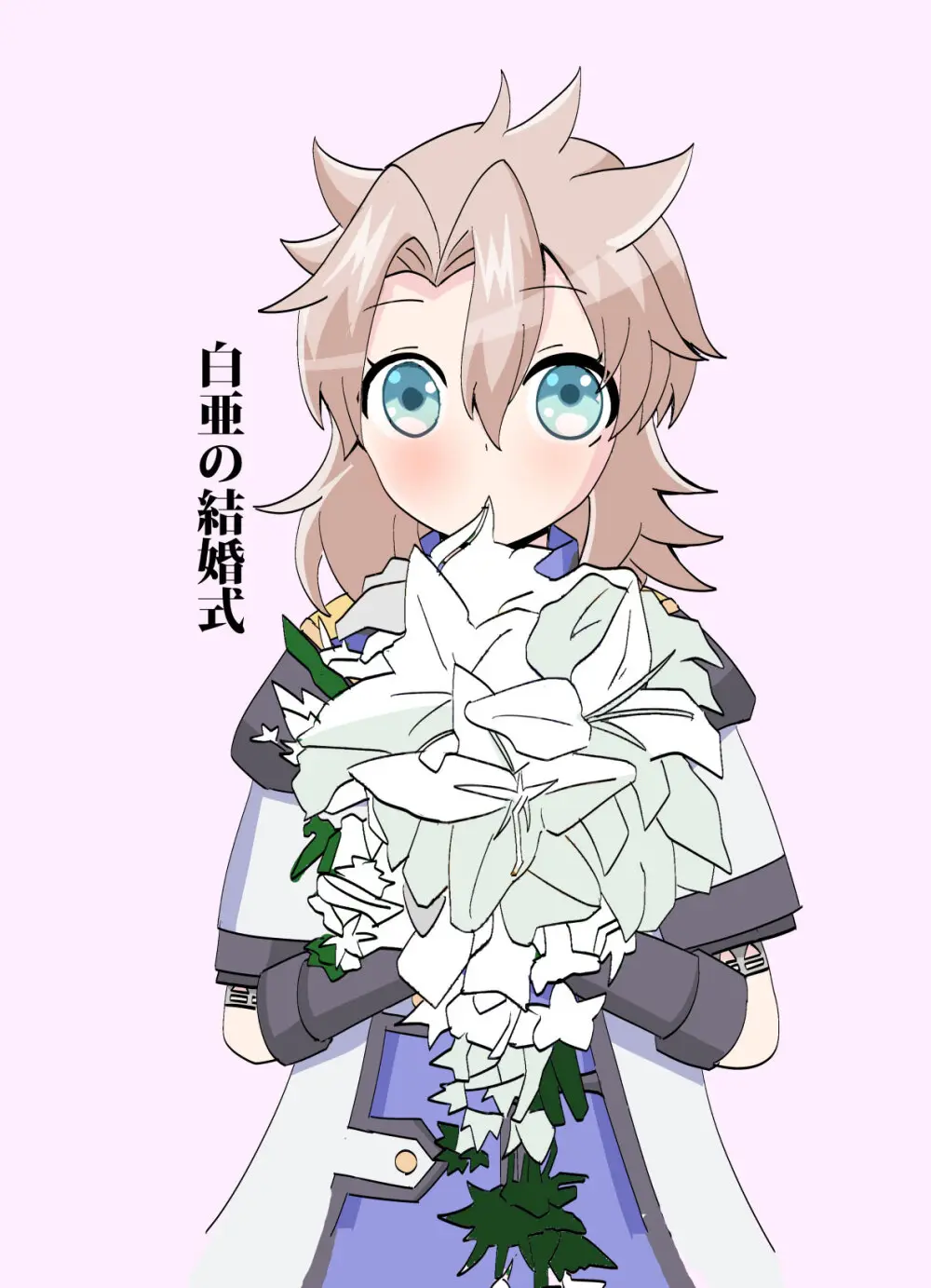 白亜の結婚式
