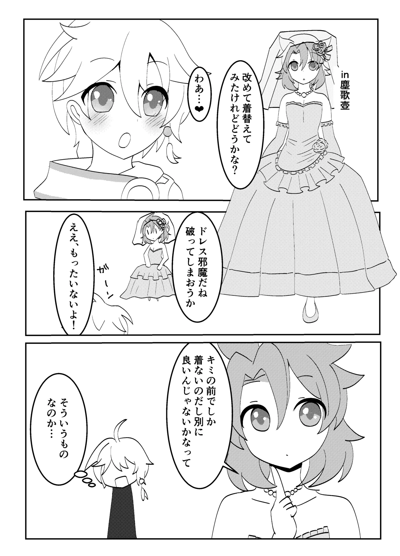 白亜の結婚式 Page.10