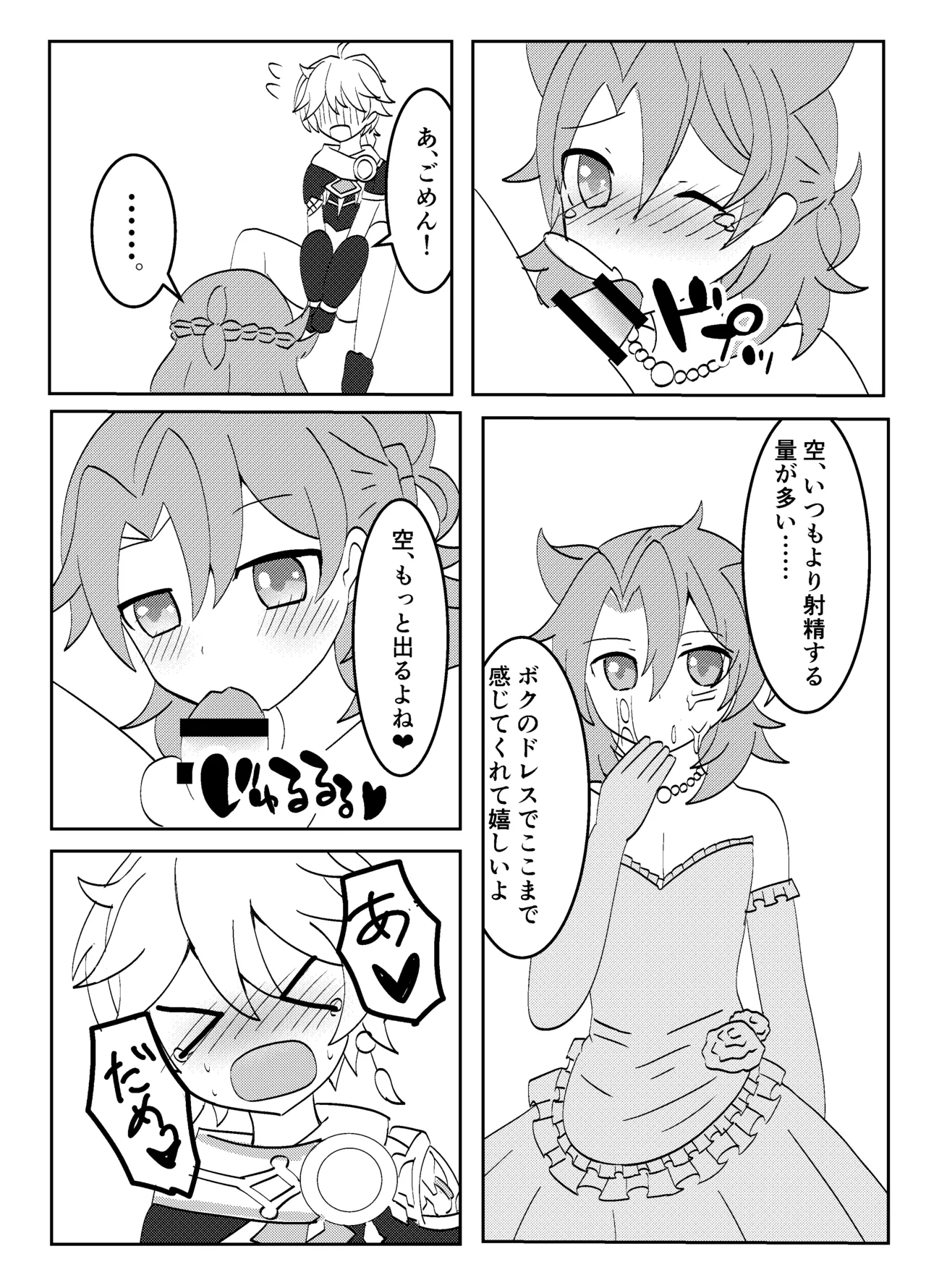 白亜の結婚式 Page.15