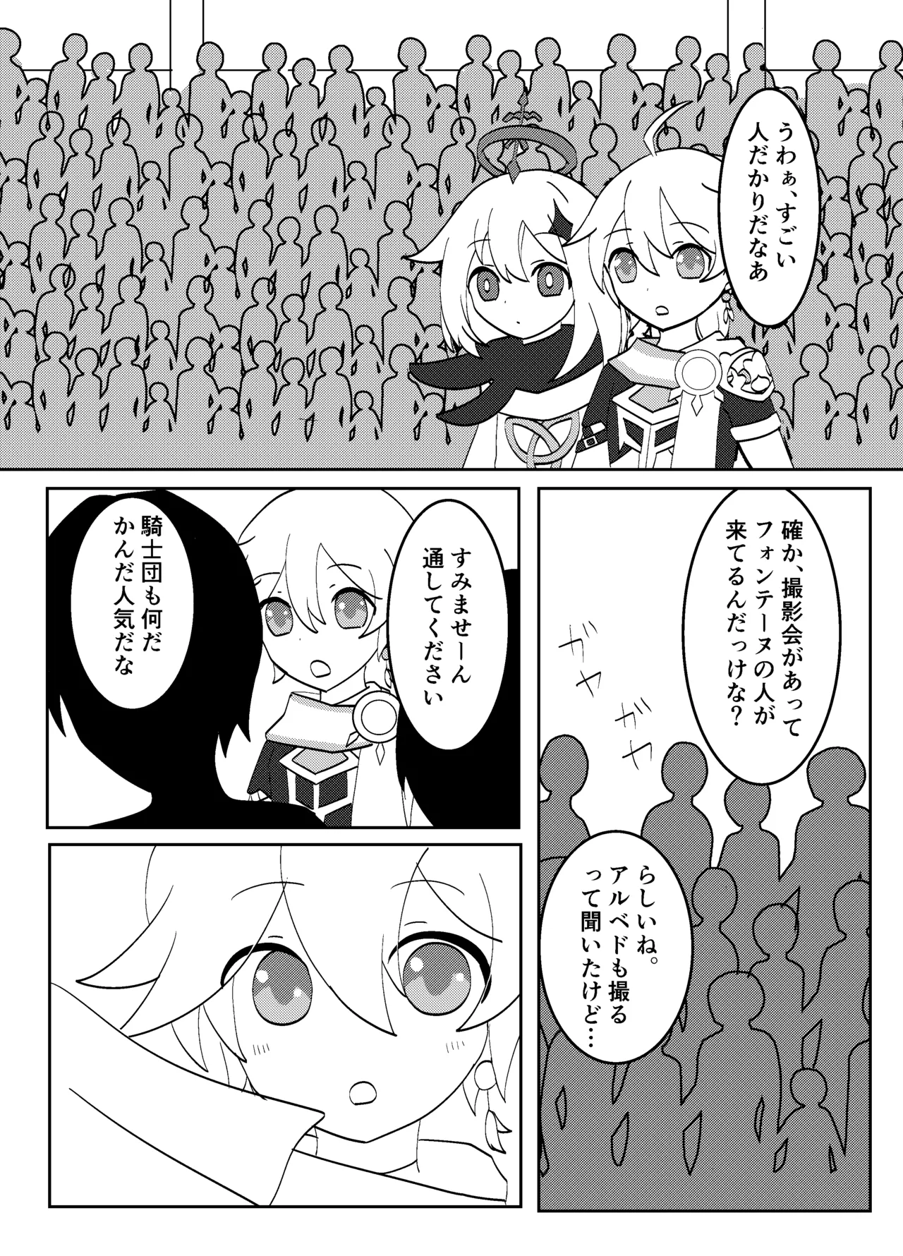白亜の結婚式 Page.2