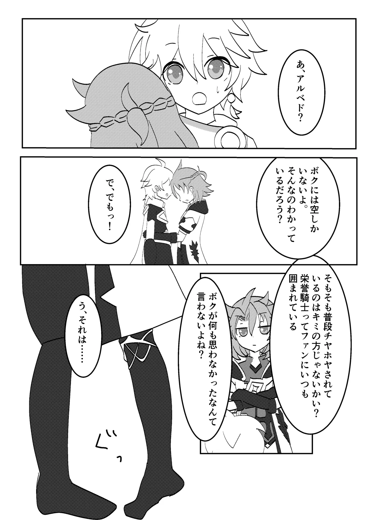 白亜の結婚式 Page.8