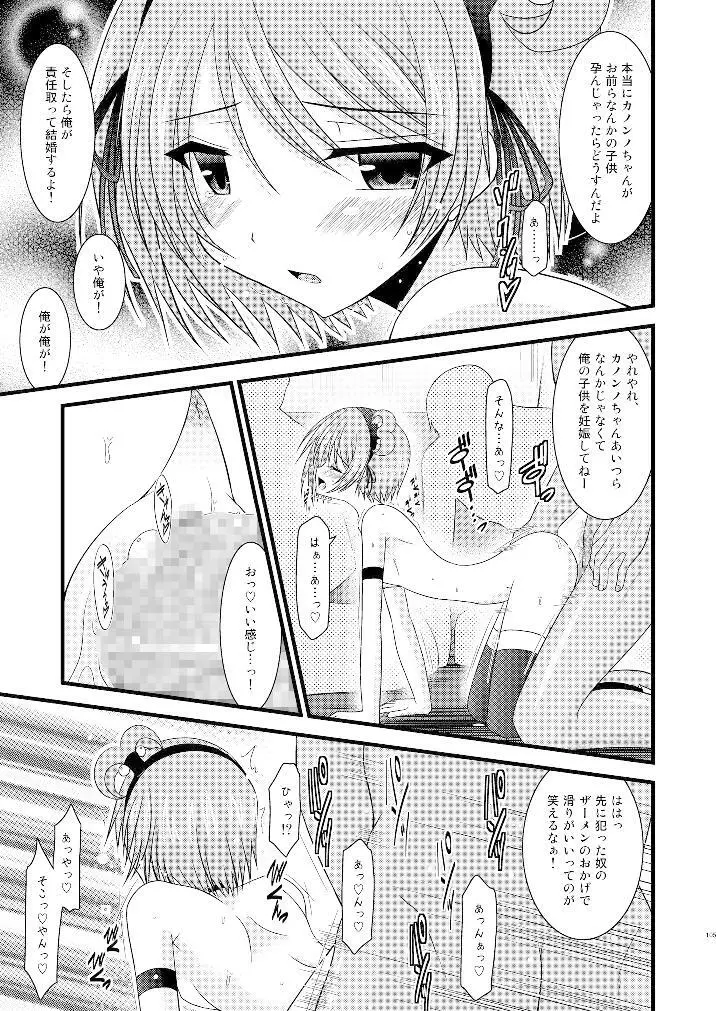 ているずおぶふぁるす vol.3 Page.104