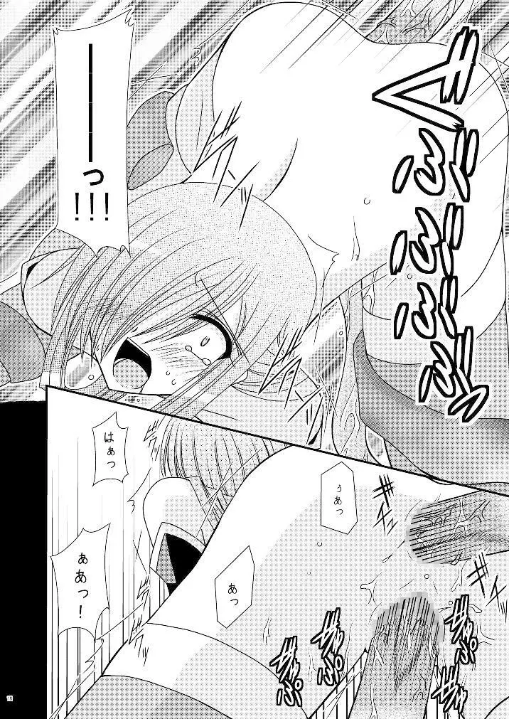 ているずおぶふぁるす vol.3 Page.17