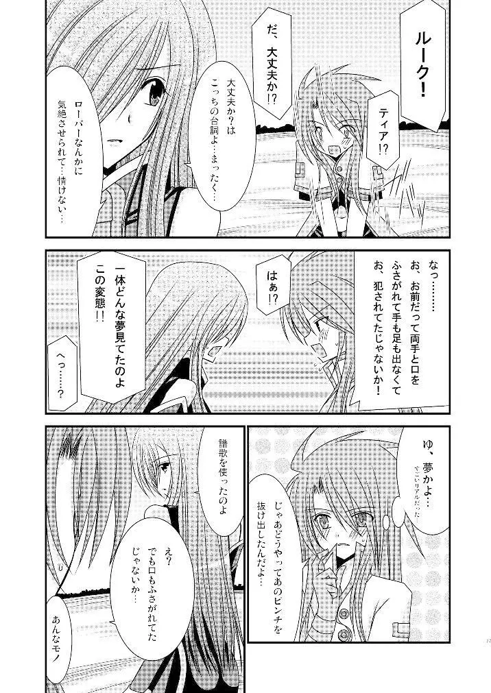 ているずおぶふぁるす vol.3 Page.26