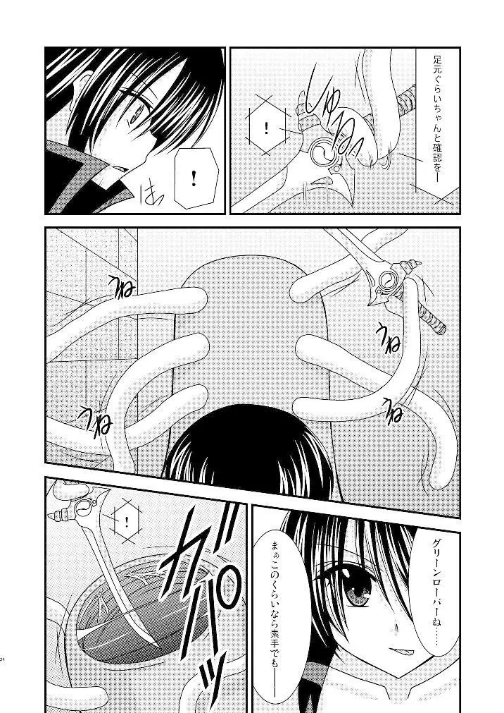 ているずおぶふぁるす vol.3 Page.33