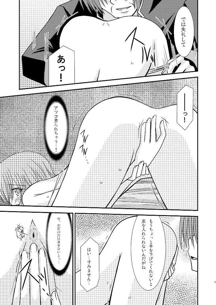 ているずおぶふぁるす vol.3 Page.58