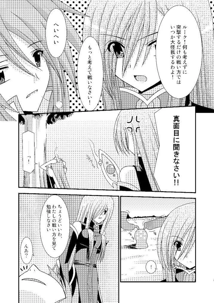 ているずおぶふぁるす vol.3 Page.6
