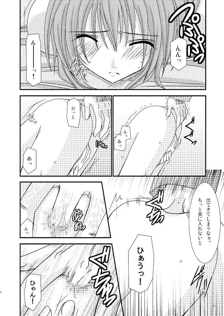 ているずおぶふぁるす vol.3 Page.61