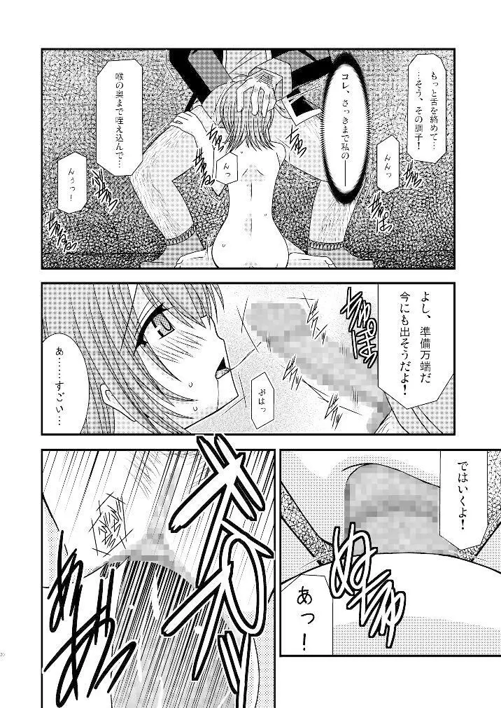 ているずおぶふぁるす vol.3 Page.69
