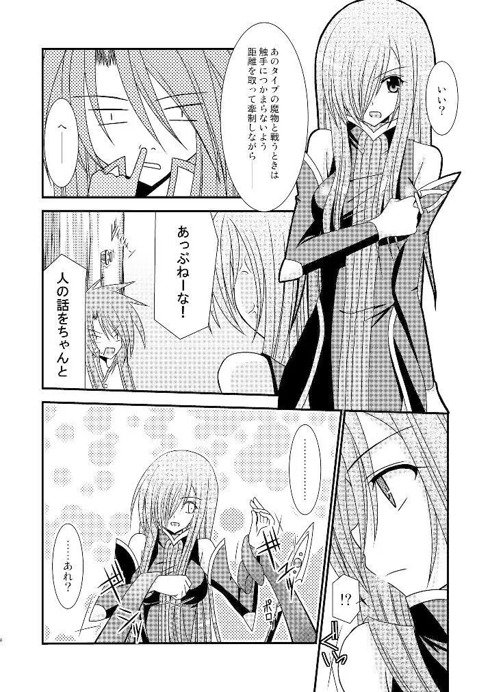 ているずおぶふぁるす vol.3 Page.7