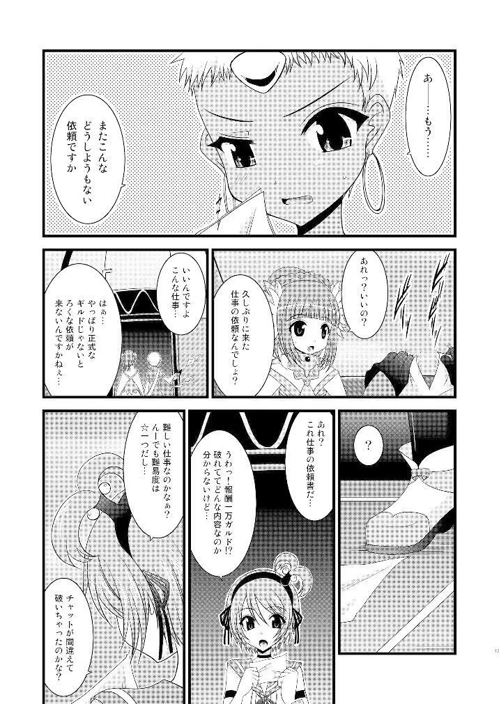 ているずおぶふぁるす vol.3 Page.76