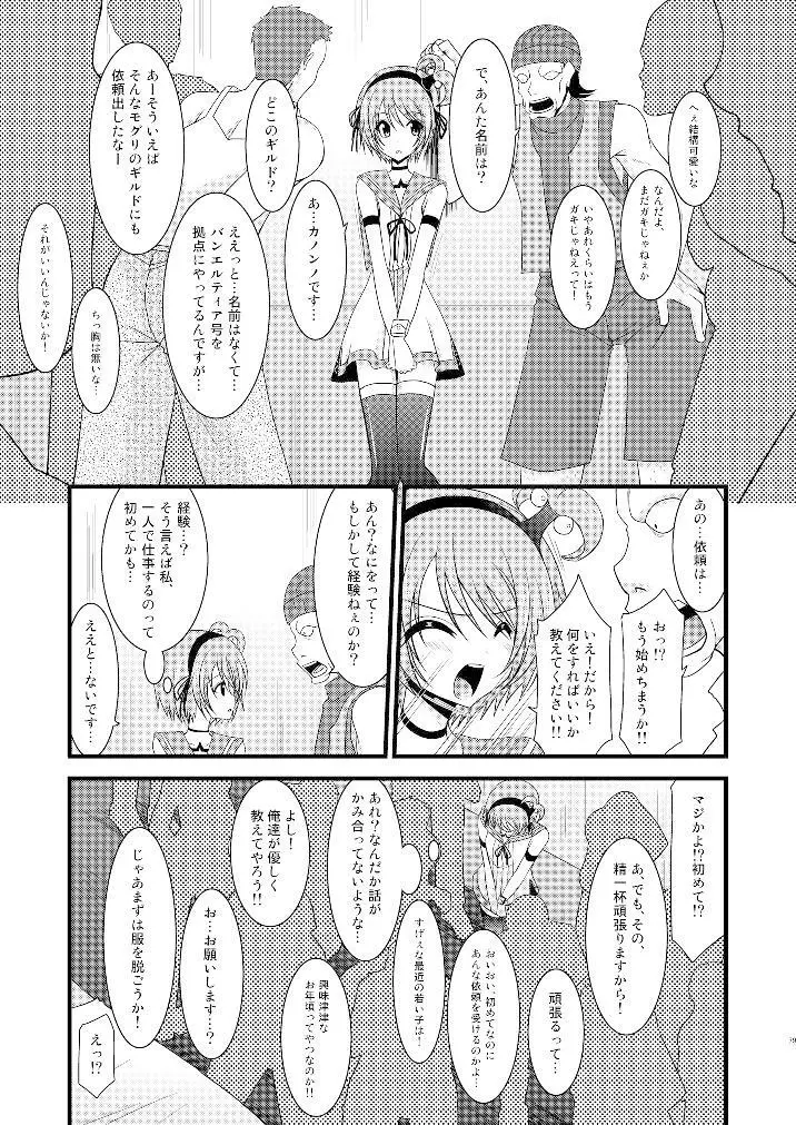 ているずおぶふぁるす vol.3 Page.78
