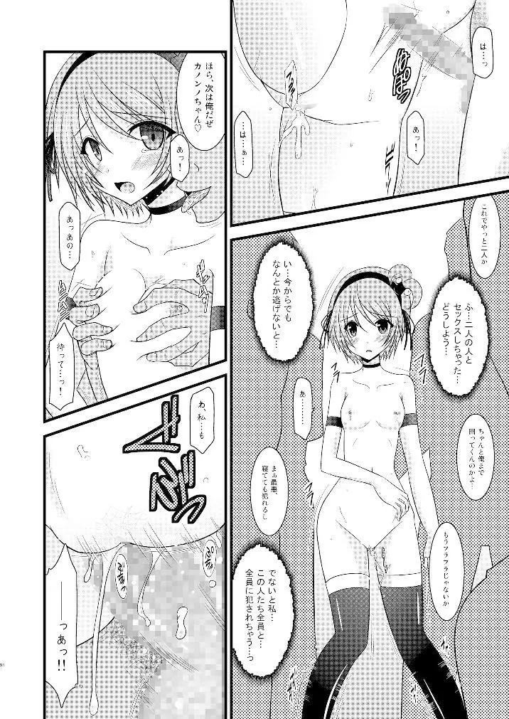 ているずおぶふぁるす vol.3 Page.97