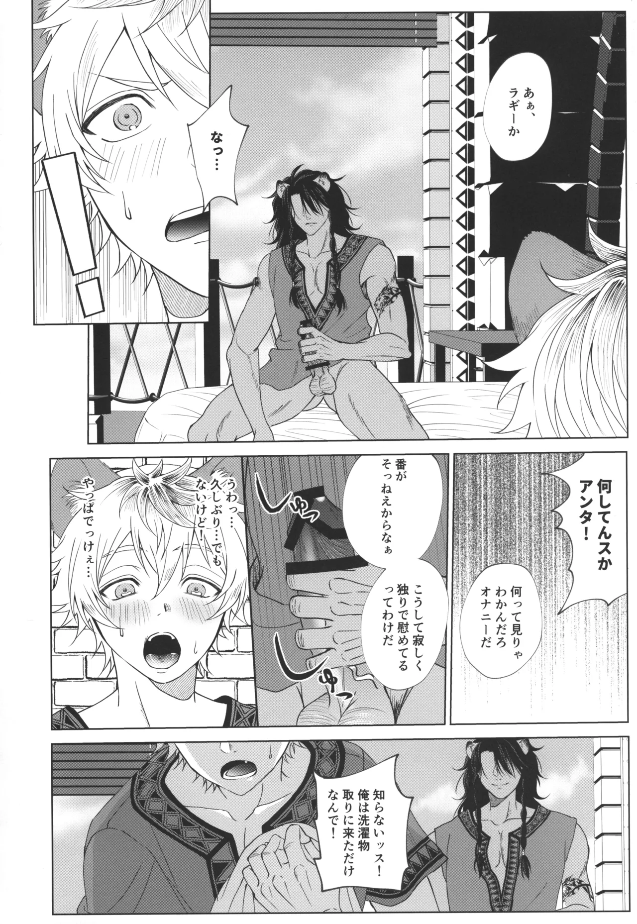 7 days sexless battle Page.11