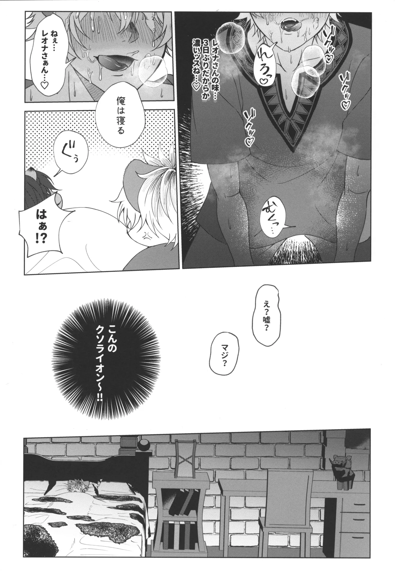 7 days sexless battle Page.14