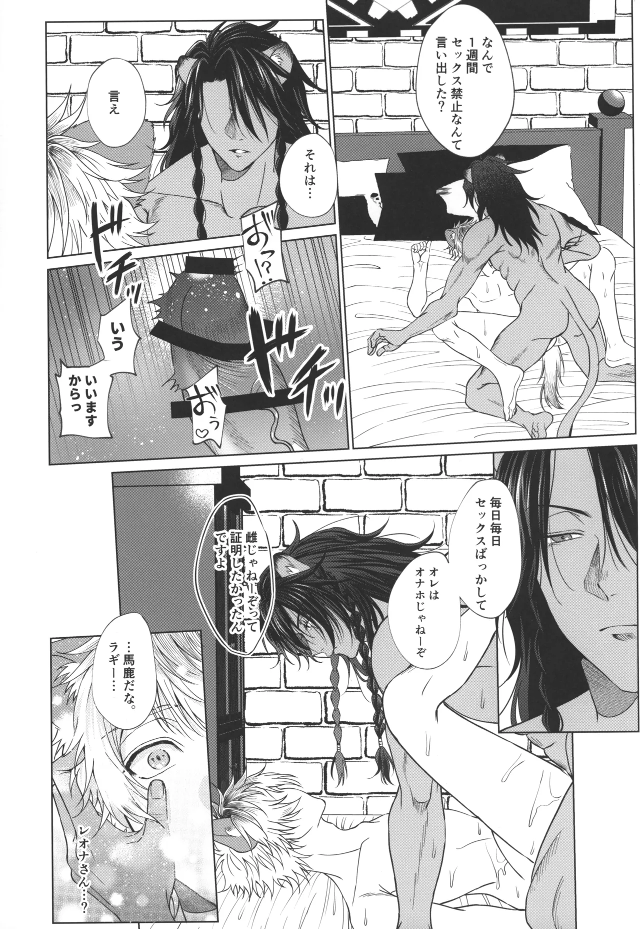 7 days sexless battle Page.35