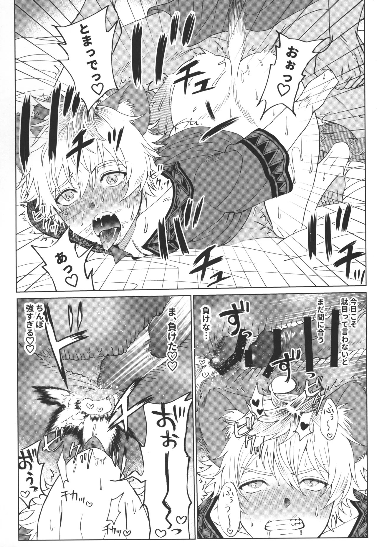 7 days sexless battle Page.5
