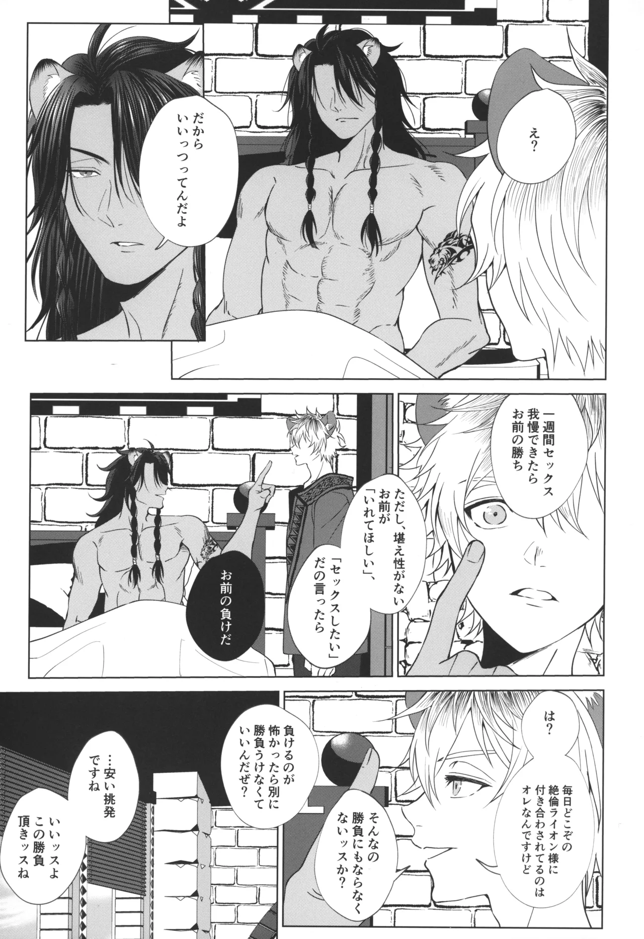7 days sexless battle Page.8